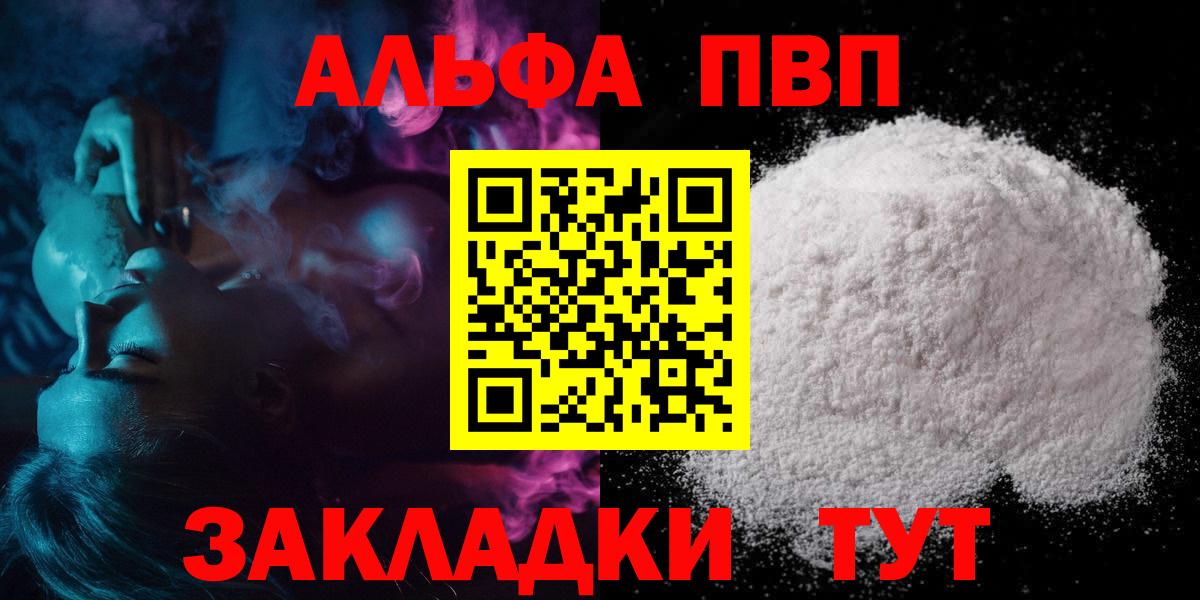 Alpha-PVP мука Семёнов