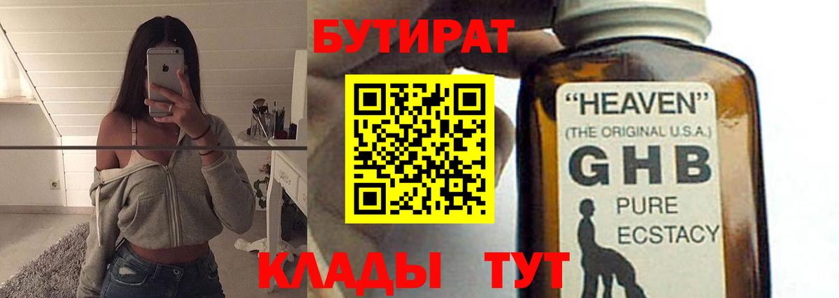 Бутират  Бутират бутандиол  Вход с VPN  Семёнов 