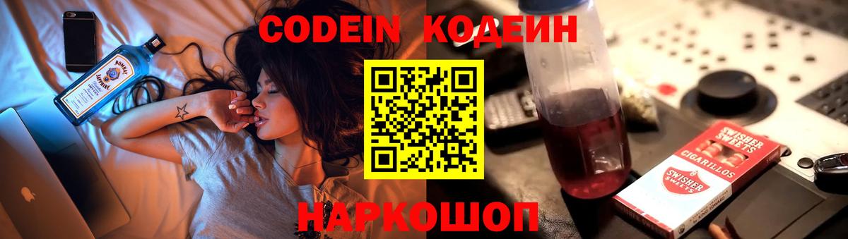 Кодеин Purple Drank Семёнов