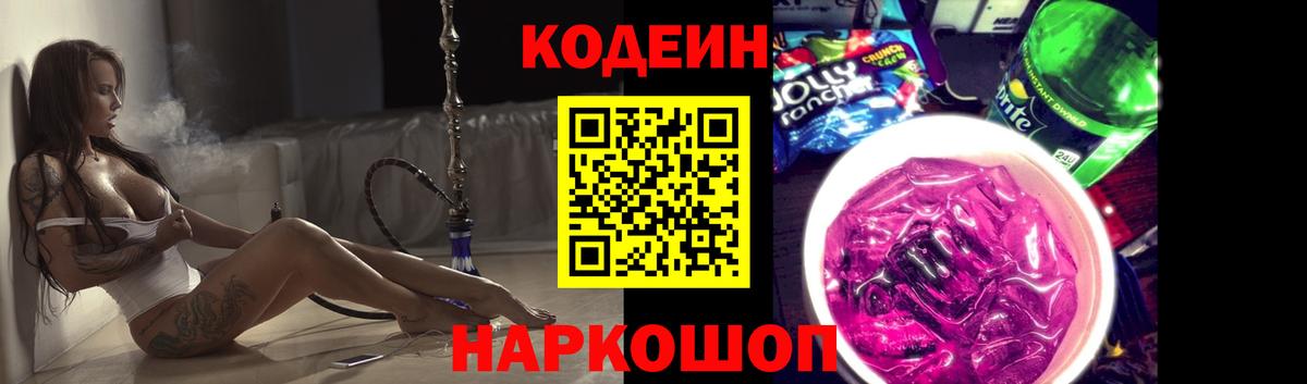 Семёнов  Codein Purple Drank  Вход с VPN  Codein Purple Drank 