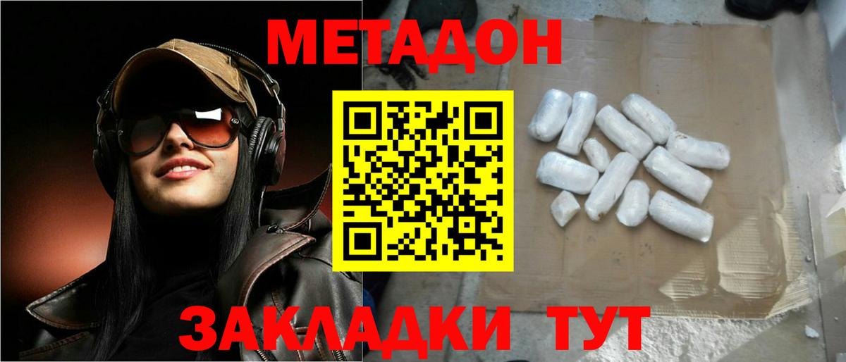 Метадон белоснежный  МЕТАДОН мёд  Вход с VPN  Семёнов 