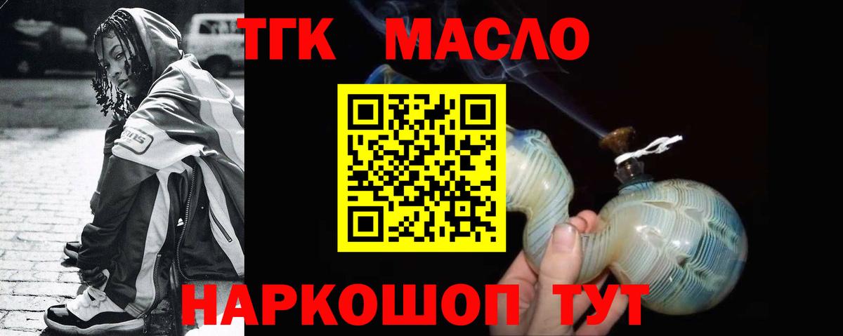 ТГК вейп с тгк  Вход с VPN  сколько стоит  Семёнов  ТГК концентрат 